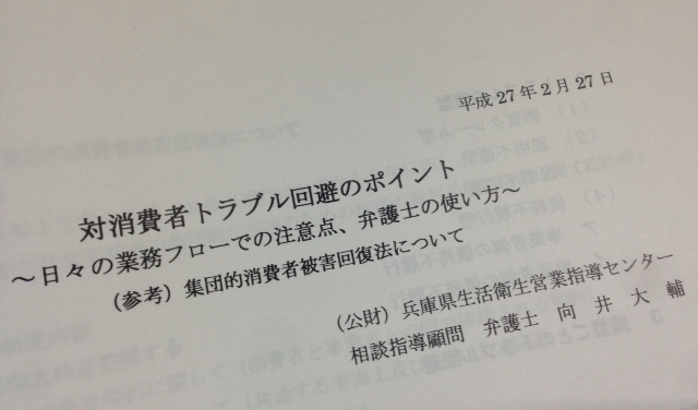 生活衛生営業指導センター講演.JPG