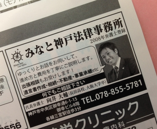 神戸市中央区老連だよりに広告を掲載しています｜新着情報